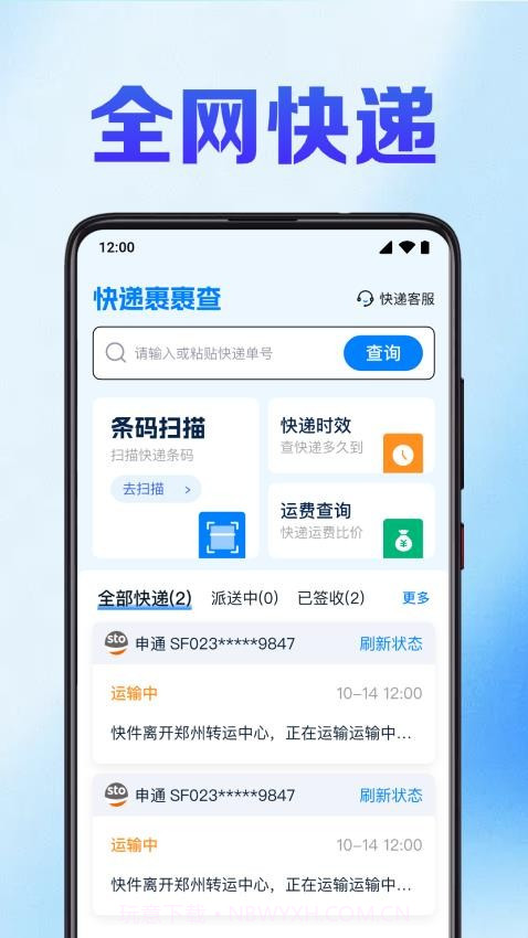 快递裹裹查会员免登录截图1