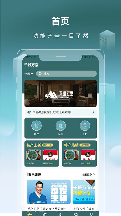 杭州千城万宿截图1 杭州千城万宿截图1