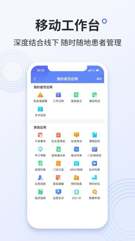 阿拉丁医护版正式版截图3