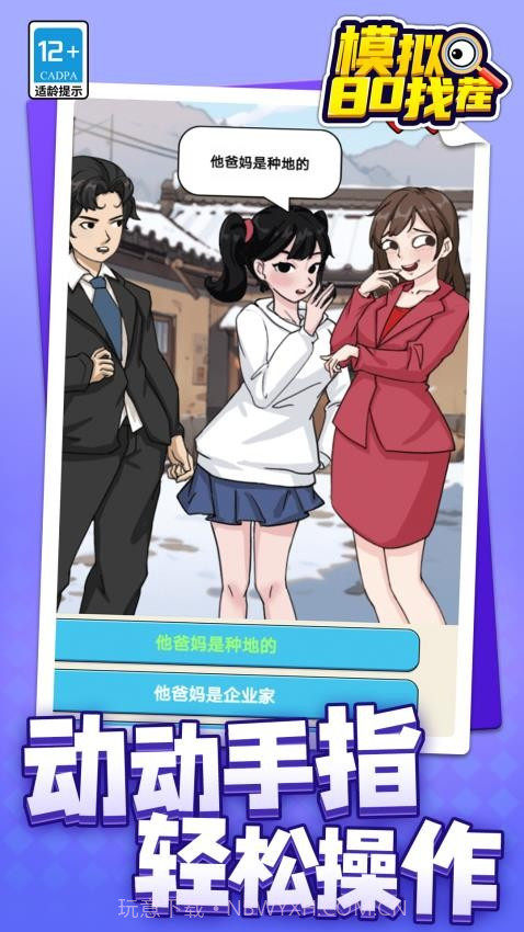 模拟80找茬测试版截图4 模拟80找茬测试版截图4