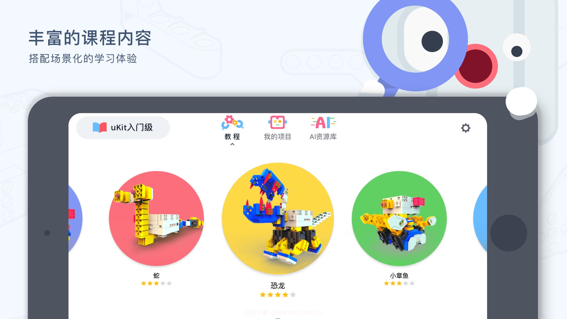 uKit EDU会员免登录截图1 uKit EDU会员免登录截图1