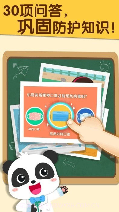 宝宝防护手册宝宝巴士截图2 宝宝防护手册宝宝巴士截图2