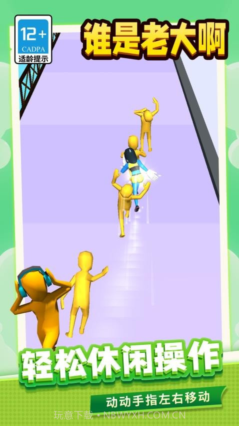 谁是老大啊修改版截图2