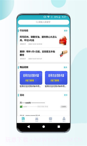 超医助手安卓正版截图1 超医助手安卓正版截图1