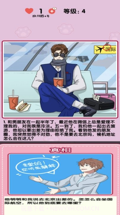 小姐姐特烦恼先行服截图4