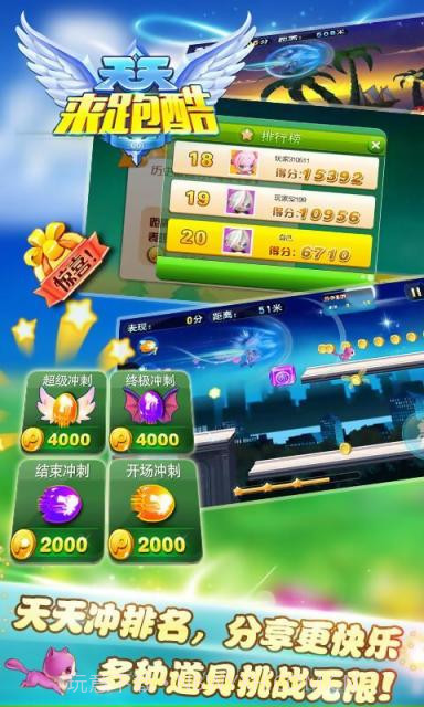 天天来酷跑截图2 天天来酷跑截图2