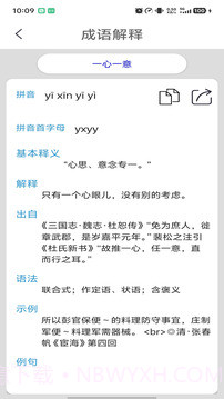 成语词典官网版截图3 成语词典官网版截图3