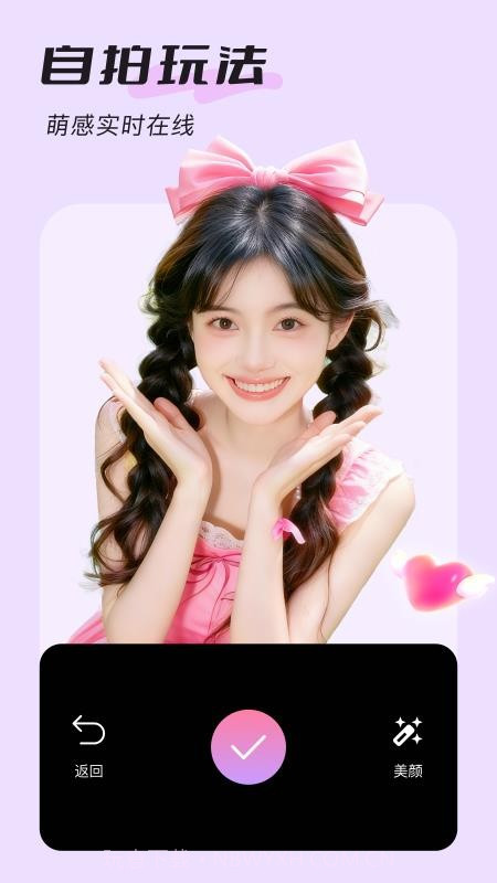 美颜实时照相机纯净版截图2