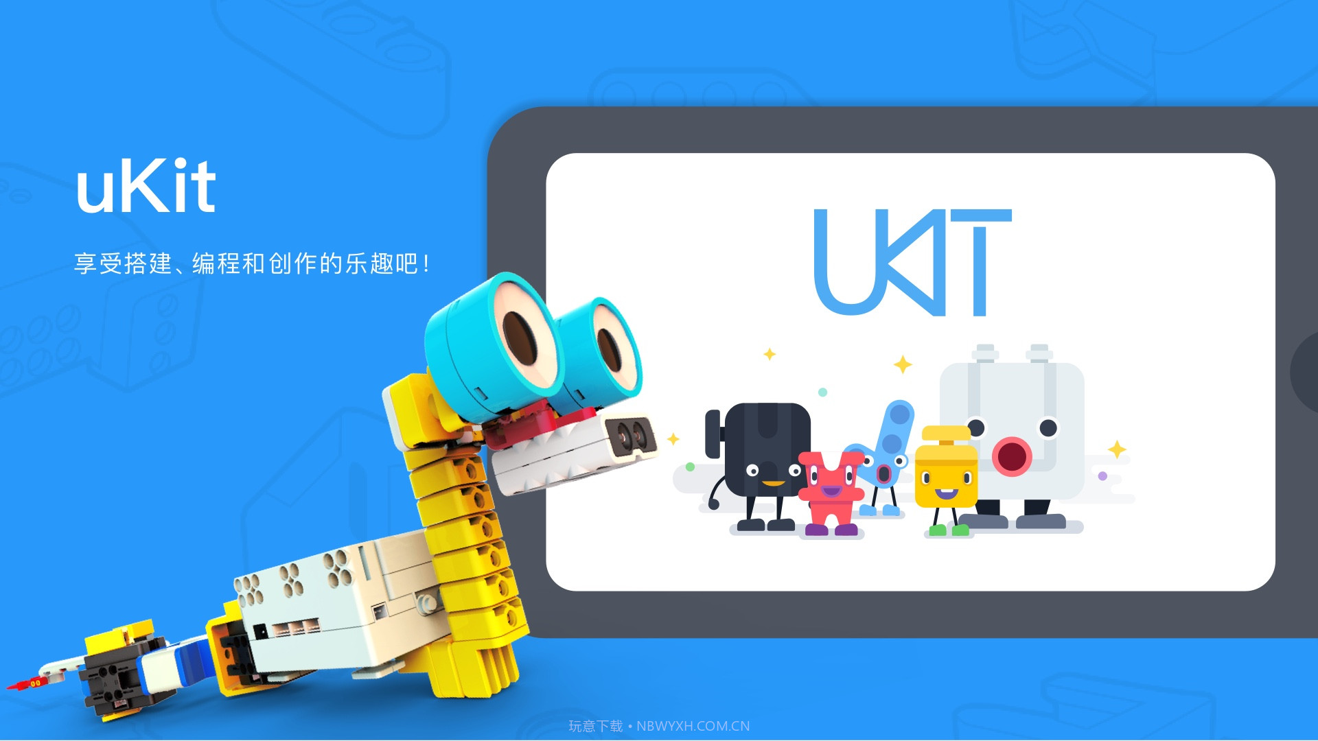 uKit EDU纯净版截图5 uKit EDU纯净版截图5