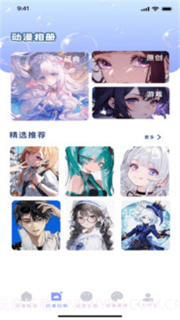 久久动漫安卓正版截图3