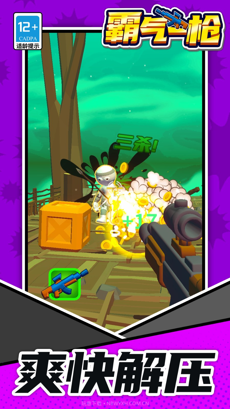 霸气一枪完整版截图3