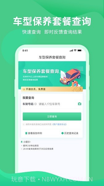 车况查询助手会员免登录截图4