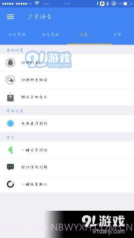 万变语音下载截图1 万变语音下载截图1