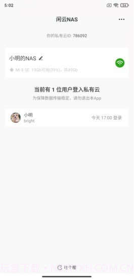 闲云NAS手机版截图3