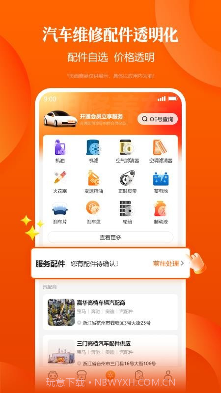 明修养车官方版截图2 明修养车官方版截图2