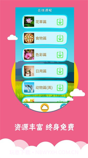 看图识字安卓正版截图1