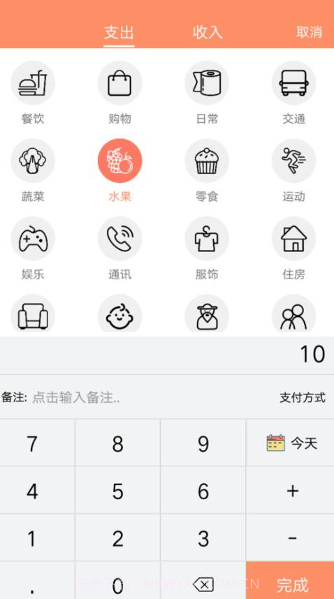 随身记温暖记账截图4