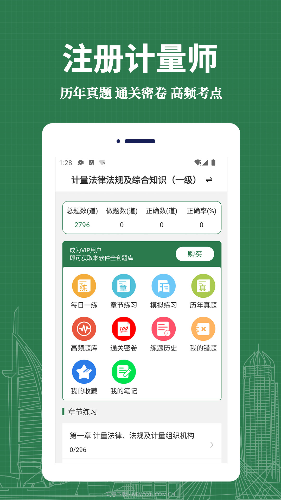 注册计量师易题库截图1