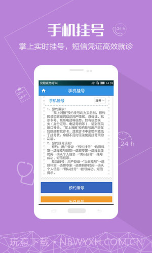 掌上湘雅老版本截图2