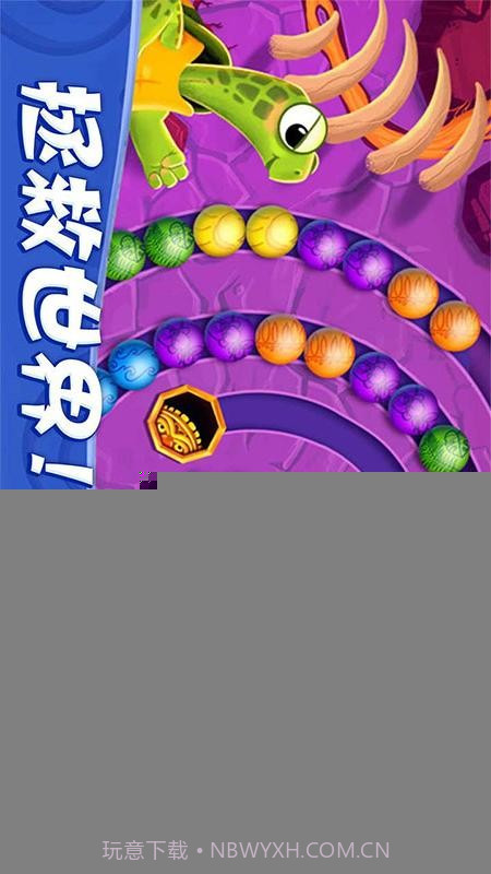 祖玛轻松消离线版截图2 祖玛轻松消离线版截图2