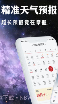 天气日历黄历查询手机版截图1