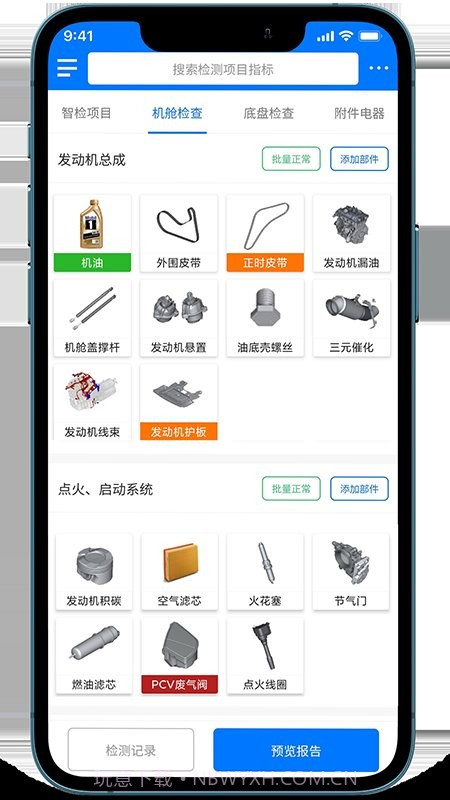 知车智检官网版截图1