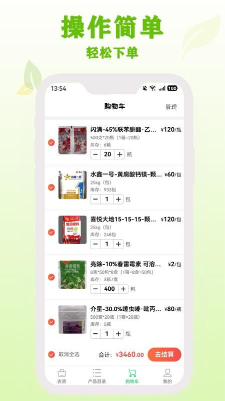 杜农农事通会员免登录截图2 杜农农事通会员免登录截图2