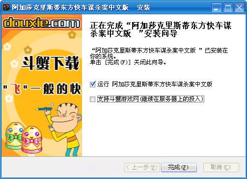 阿加莎克里斯蒂东方快车谋杀案最新版截图3