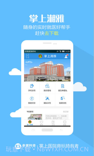 掌上湘雅老版本截图4