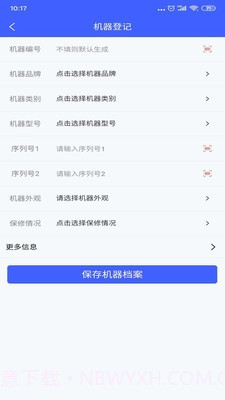 乐报修(数据在线报修)V1.0.2 安卓手机版截图2