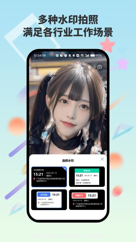 自动水印打卡相机官方版截图1 自动水印打卡相机官方版截图1