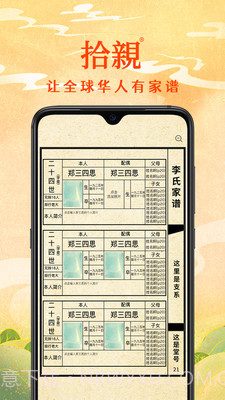 拾亲家谱截图3
