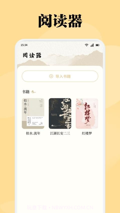 星影阅读器免费正版截图1