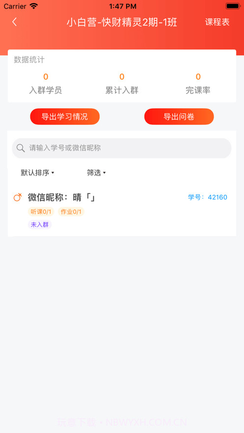 启牛精灵截图2