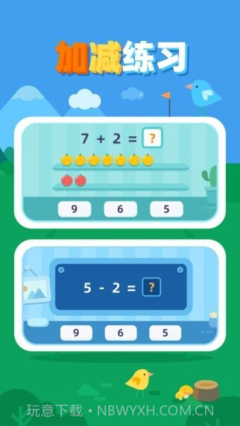 数感启蒙定制版截图4 数感启蒙定制版截图4