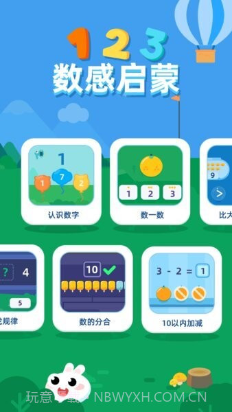 数感启蒙定制版截图2 数感启蒙定制版截图2