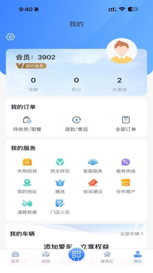 驿达无会员截图1 驿达无会员截图1