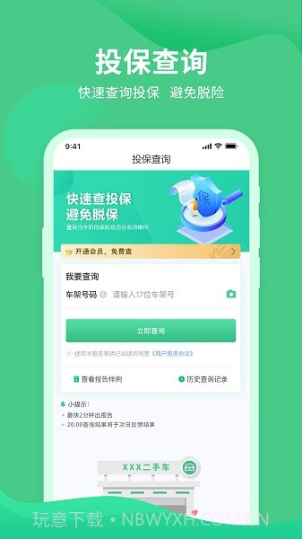 车况查询助手定制版截图3