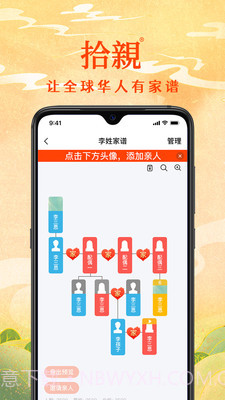 拾亲家谱截图4