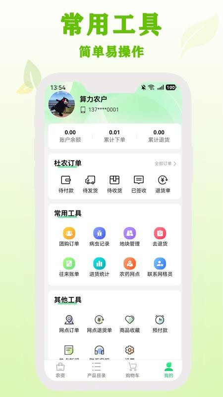 杜农农事通会员免登录截图1 杜农农事通会员免登录截图1