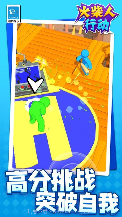 火柴人行动修改版截图2
