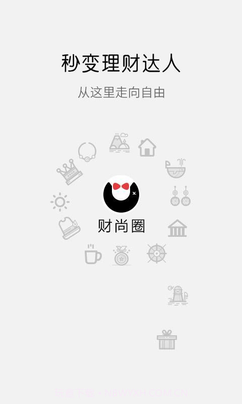 财尚圈截图1 财尚圈截图1