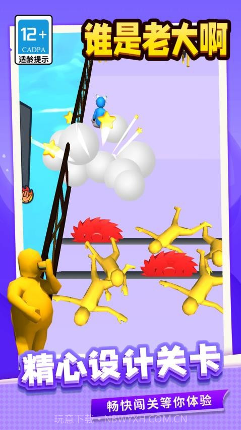 谁是老大啊官方版截图1 谁是老大啊官方版截图1