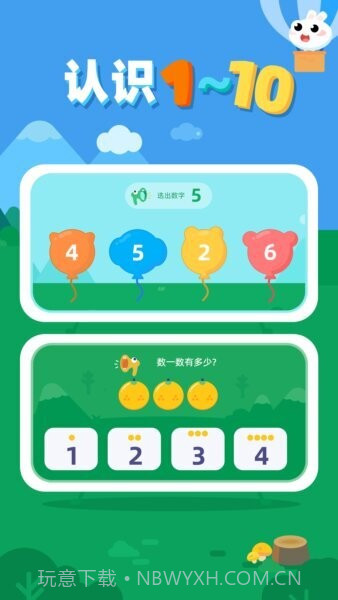 数感启蒙手机版截图1 数感启蒙手机版截图1