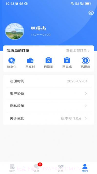 棒棒宝办公截图1 棒棒宝办公截图1