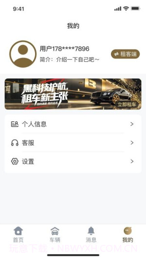 云享租车纯净版截图2