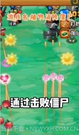 植物消除僵尸截图4