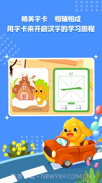 亲宝识字免费正版截图1