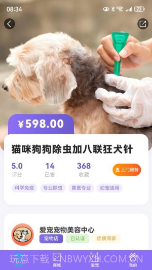 宠星自定义版截图3 宠星自定义版截图3