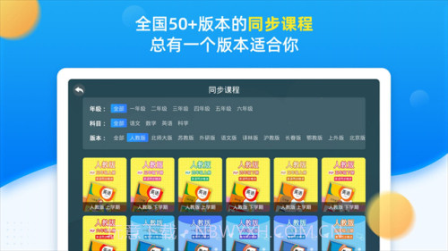 同步小学课堂官网版截图3